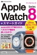 [͂߂ Apple Watch Series 8 X}[gKCh