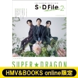 Superdragon Artist Book Sd File -deluxe Edition 2-: Hmv & Books OnlineJo[b