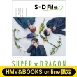 Superdragon Artist Book Sd File -deluxe Edition 2-: Hmv & Books OnlineJo[c