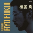 Scenery Of Japanese Jazz: Best Of Ryo Fukui