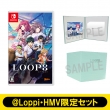 【Nintendo Switch】LOOP8(ループエイト)≪@Loppi・HMV限定セット≫