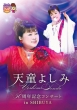 Tendo Yoshimi 50th Anniversary Concert In SHIBUYA
