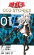 VY OCG STORIES 1 WvR~bNX