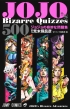 JOJO' s Bizarre Quizzes 500 WW̊ȖW WvR~bNX