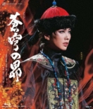 Grand Musical[soukyuu No Subaru]-Asada Jirou Saku[soukyuu No Subaru](Koudansha Bunko)yori-