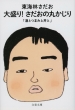 吷!̊ۂ Ƃ܂݂Ƙ t