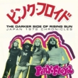 Darker Side Of Rising Sun -Japan 1972 Chronicles (12CD+Replica GoodsFTour Book^Concert Ticket^Poster)yՁz