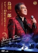 Toba Ichiro Debut 40 Shuunen Kinen Concert -Crown Music Festival-