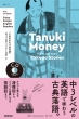 Nhk Cd Book Enjoy Simple English Readers Tanuki Money Funny And Scary Rakugo Stories wV[Y