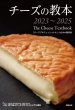 `[Y̋{2023`2025 The@Cheese@Textbooku`[YvtFbViv̂߂̋ȏ