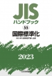 JISnhubN ISO/IECWƕKg 2023@55 ەW