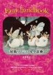 Fairy handbook-dBWAT TH ART SERIES