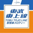 Tobu Tojo Line Eki Hassha Melody