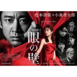 Renzoku Drama W Matsumoto Seicho [me No Kabe] Dvd-Box
