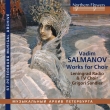 Choral Works: Sandler / Leningrad Radio & Tv Cho