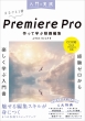 ~H Premiere Pro ĊwԓҏW(CcΉ)(Mac & WindowsΉ)