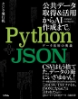 Python+json f[^p̉`