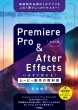 Premiere Pro & After Effects ܂![r[̋ȏ 4