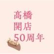 [TAKAHASHI] KAITEN 50 SHUUNEN