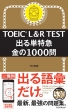 Toeic L & R Test oP} 1000