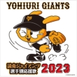 Yomiuri Giants Players Song 2023
