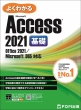 Access 2021 b Office 2021 / 365 Ή