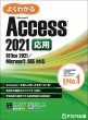 Access 2021 p Office 2021 / Microsoft 365 Ή