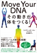 Move Your DNA ̓̂!