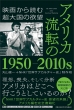 AJ ]1950-2010s -f悩ǂޒ卑̗~]