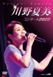 Kawano Natsumi Concert 2022