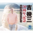 50 Shuunen Kinen Single Collection