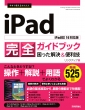 g邩񂽂 iPadSKChubN  & ֗Z iPadOS 16Ή