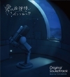 TV Anime[Kimi Ha Houkago Insomnia] Original Soundtrack
