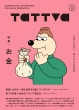 Tattva Vol.8