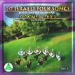 20 Israeli Folk Songs 4