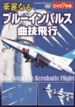Kareinaru Blue Impulse Kyokugi Hikou