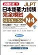 Jlpt{\͎n4 S͎success