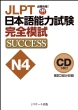 Cd Jlpt{\͎n4 S͎success