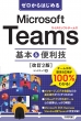 [͂߂ Microsoft Teams { & ֗Z 2