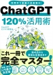 ChatGPT 120%pp