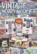 VINTAGE HOBBY MODELER 20Iu͌^vNGL^ zr[WpMOOK