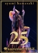 ayumi hamasaki 25th Anniversary LIVE (DVD)