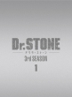 Dr.Stone 3rd Season Dvd Box 1