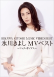 Hikawa Kiyoshi Mv Best-Rock.Pops-