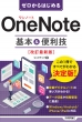 [͂߂ Onenote { & ֗Z