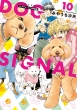Dog Signal 10 hbO`[t Bridge Comics