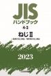 JisnhubN 4-2 ˂II ʗp̂˂i / p̂˂i 2023