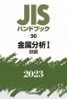 JISnhubN 50 I S| 2023