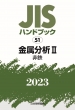 JISnhubN 51 II S 2023