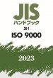 JisnhubN 58-1 Iso 9000 2023